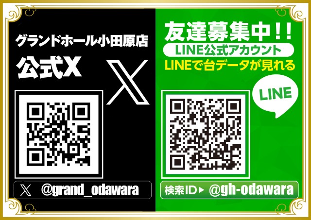 グランドホール小田原店の最新情報画像