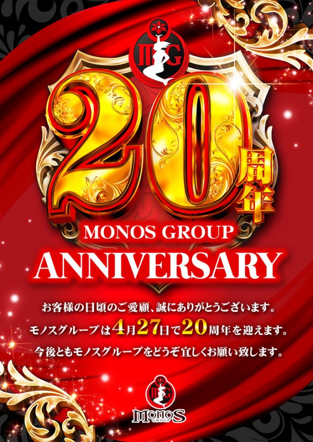 MONOS茅ヶ崎の最新情報画像