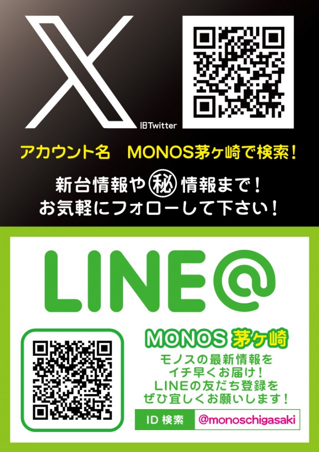 MONOS茅ヶ崎の最新情報画像