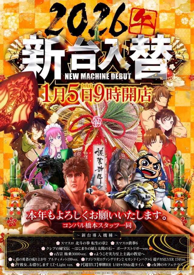 コンパル橋本の最新情報画像