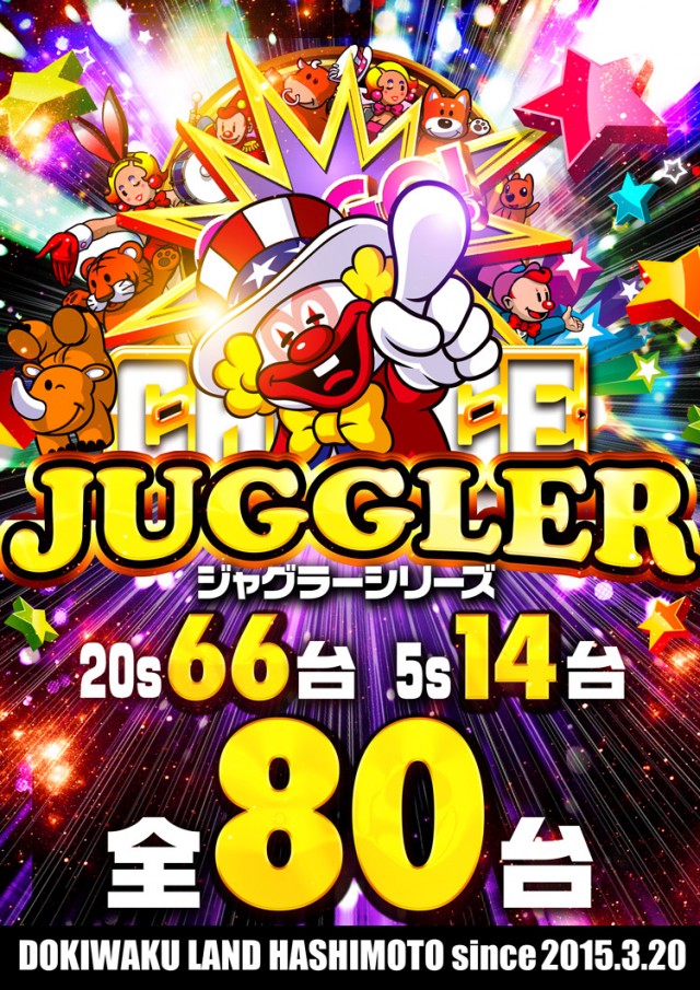 ドキわくランド橋本店の最新情報画像