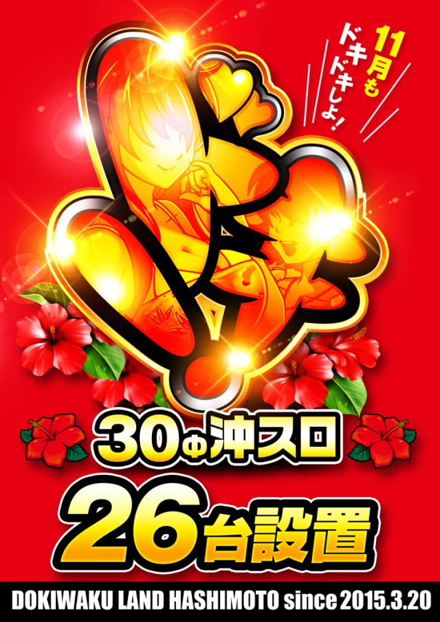 ドキわくランド橋本店の最新情報画像