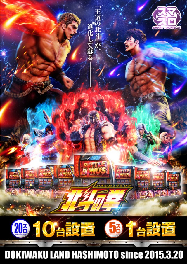 ドキわくランド橋本店の最新情報画像