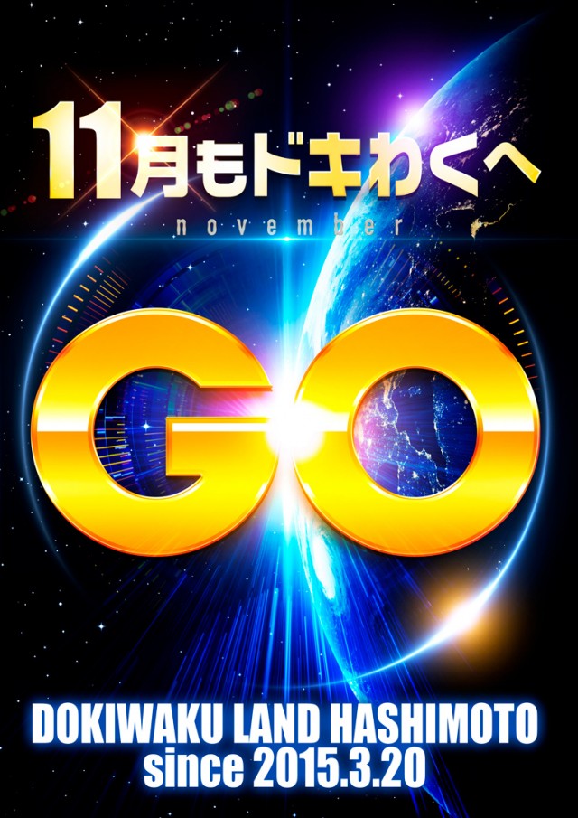 ドキわくランド橋本店の最新情報画像