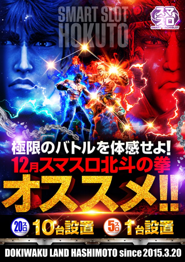 ドキわくランド橋本店の最新情報画像