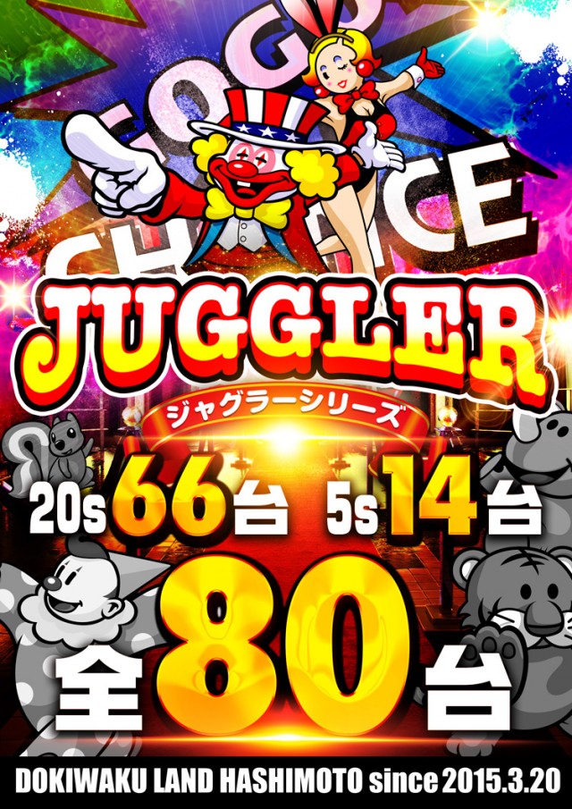 ドキわくランド橋本店の最新情報画像