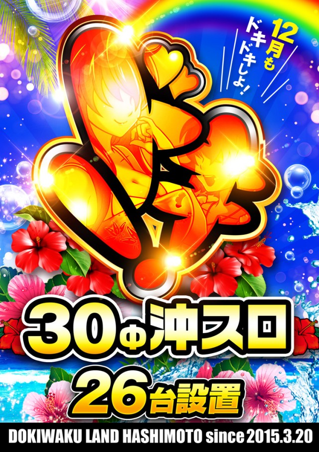 ドキわくランド橋本店の最新情報画像