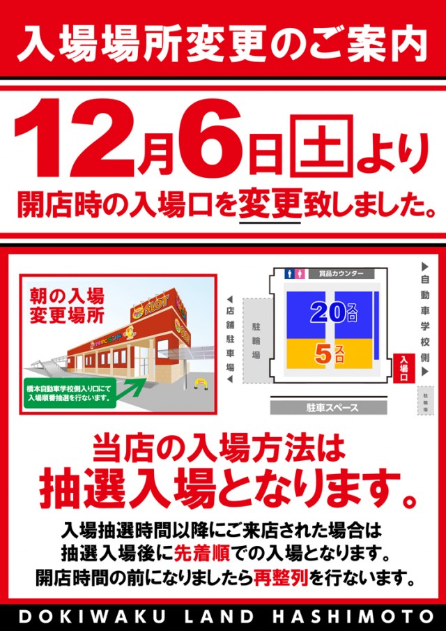 ドキわくランド橋本店の最新情報画像