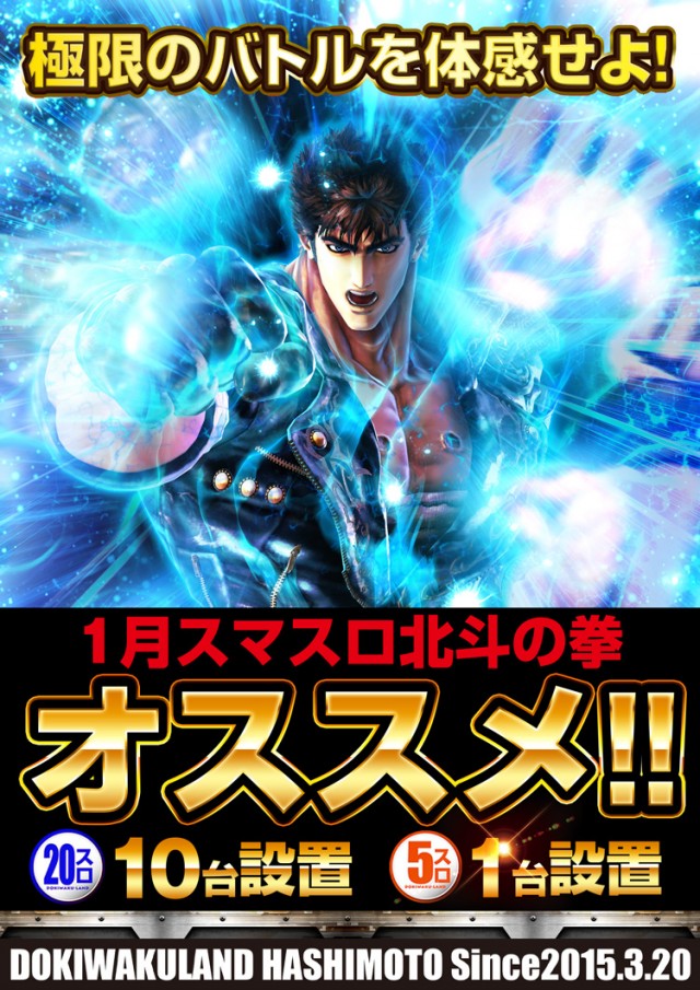 ドキわくランド橋本店の最新情報画像