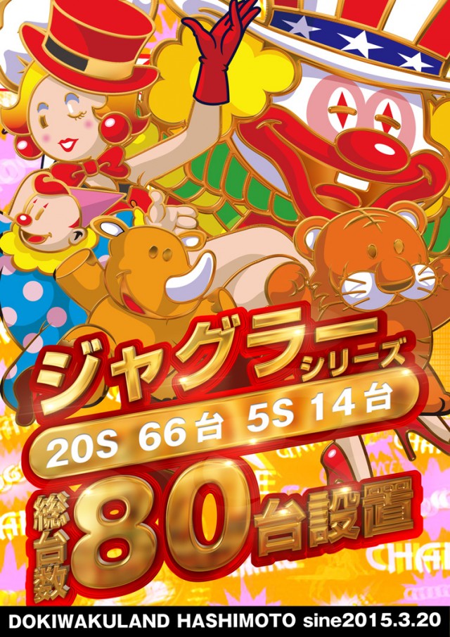 ドキわくランド橋本店の最新情報画像