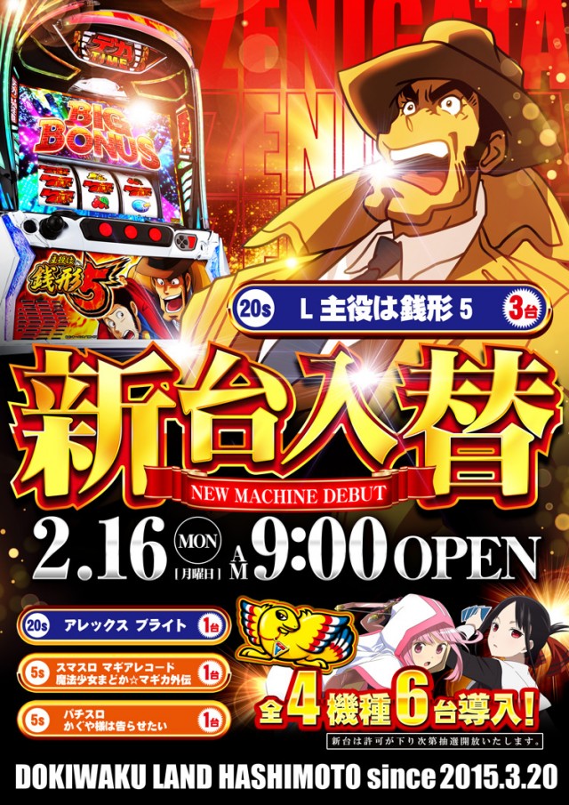 ドキわくランド橋本店の最新情報画像