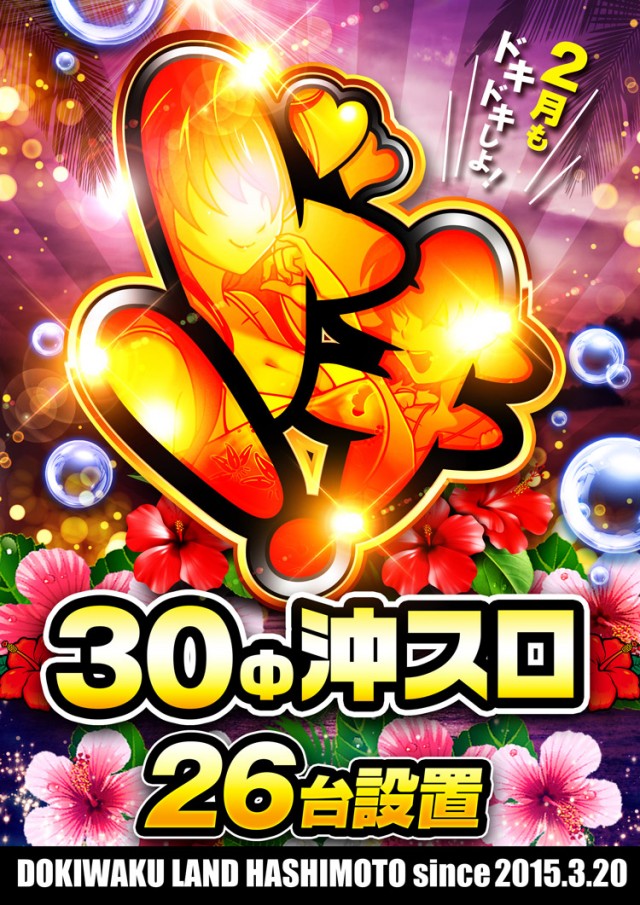 ドキわくランド橋本店の最新情報画像