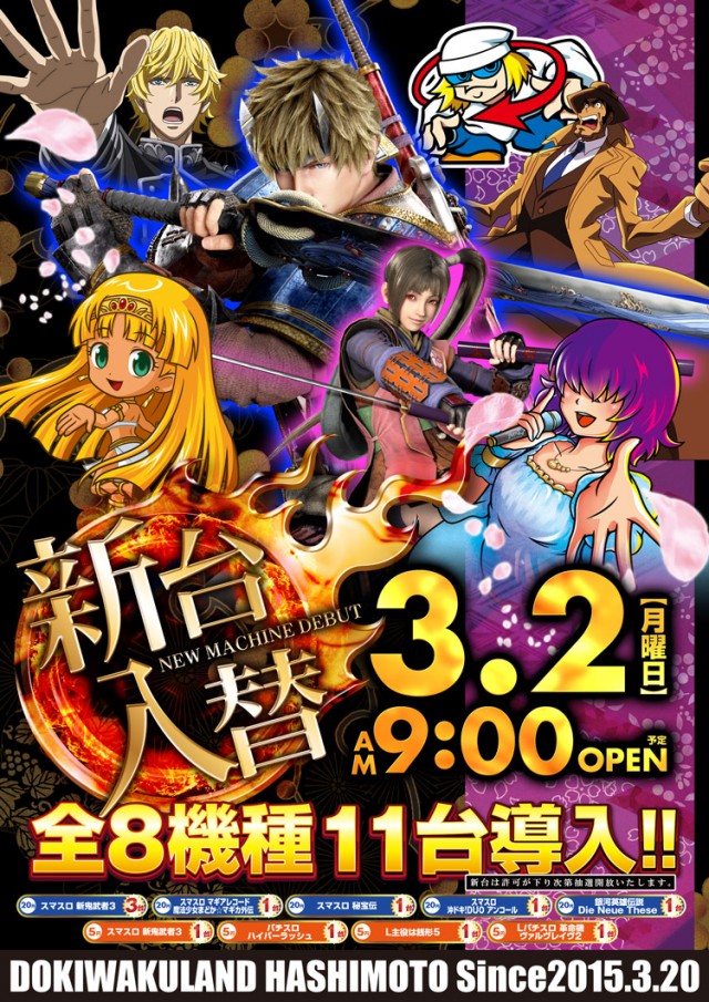 ドキわくランド橋本店の最新情報画像