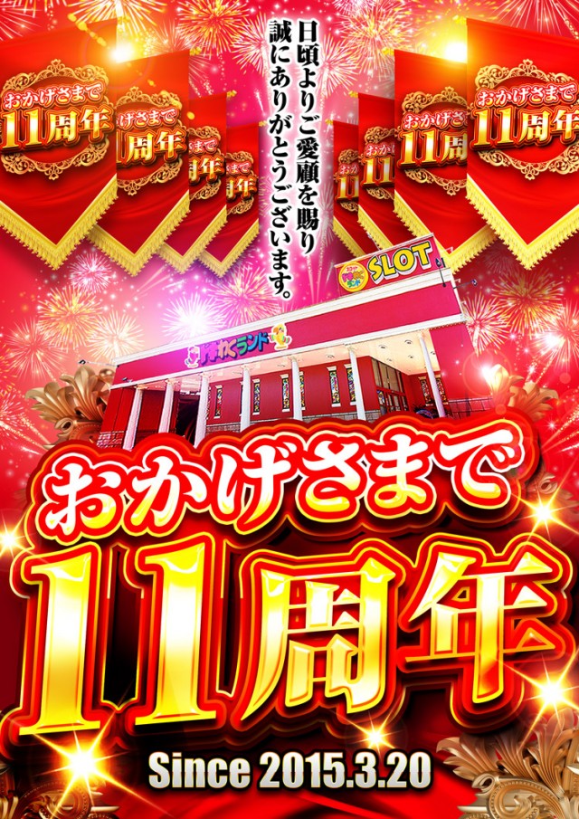 ドキわくランド橋本店の最新情報画像