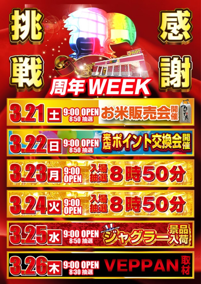 ドキわくランド橋本店の最新情報画像