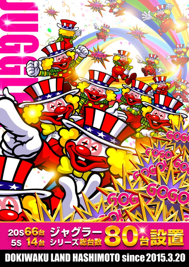 ドキわくランド橋本店の最新情報画像