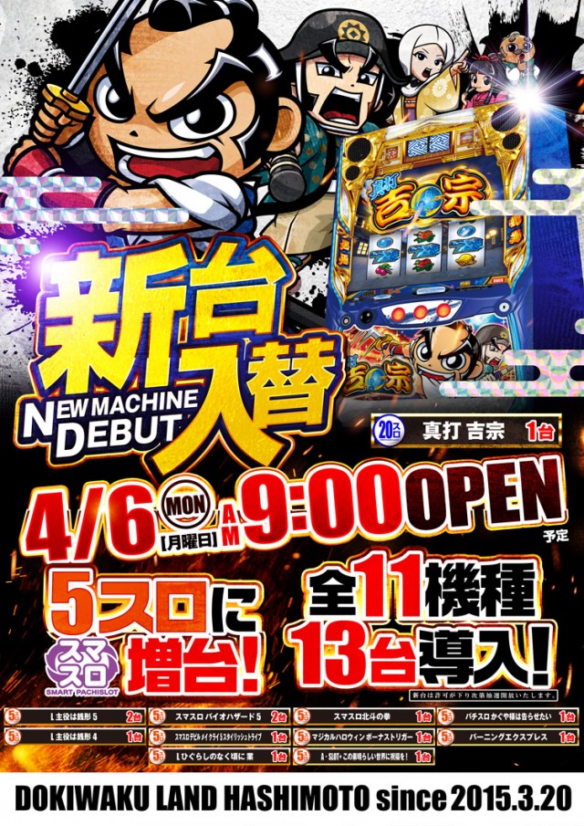 ドキわくランド橋本店の最新情報画像