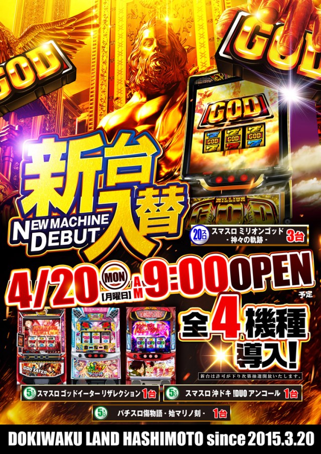 ドキわくランド橋本店の最新情報画像