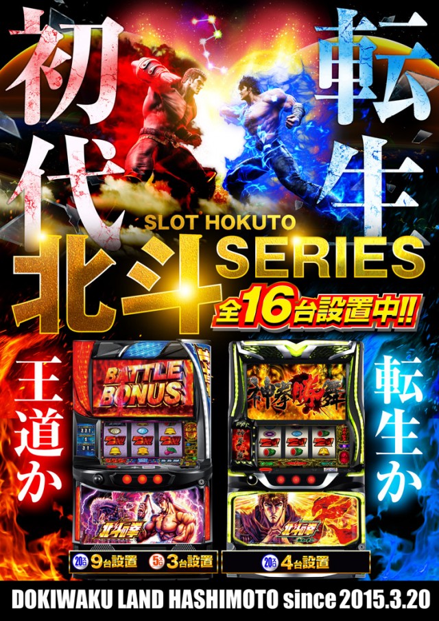 ドキわくランド橋本店の最新情報画像
