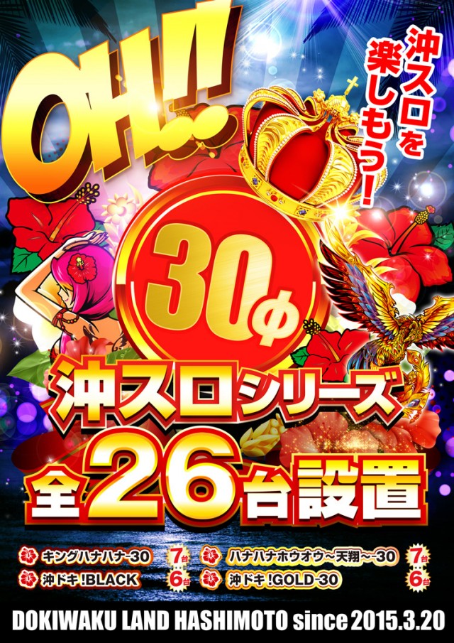 ドキわくランド橋本店の最新情報画像