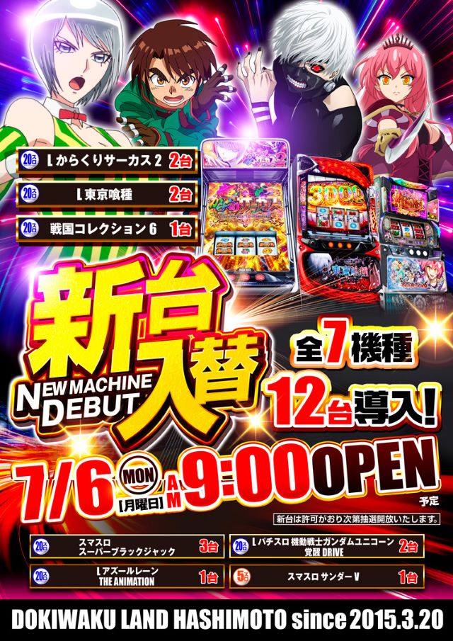 ドキわくランド橋本店の最新情報画像