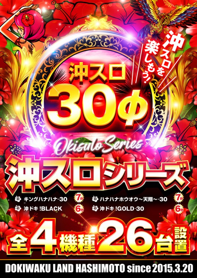ドキわくランド橋本店の最新情報画像