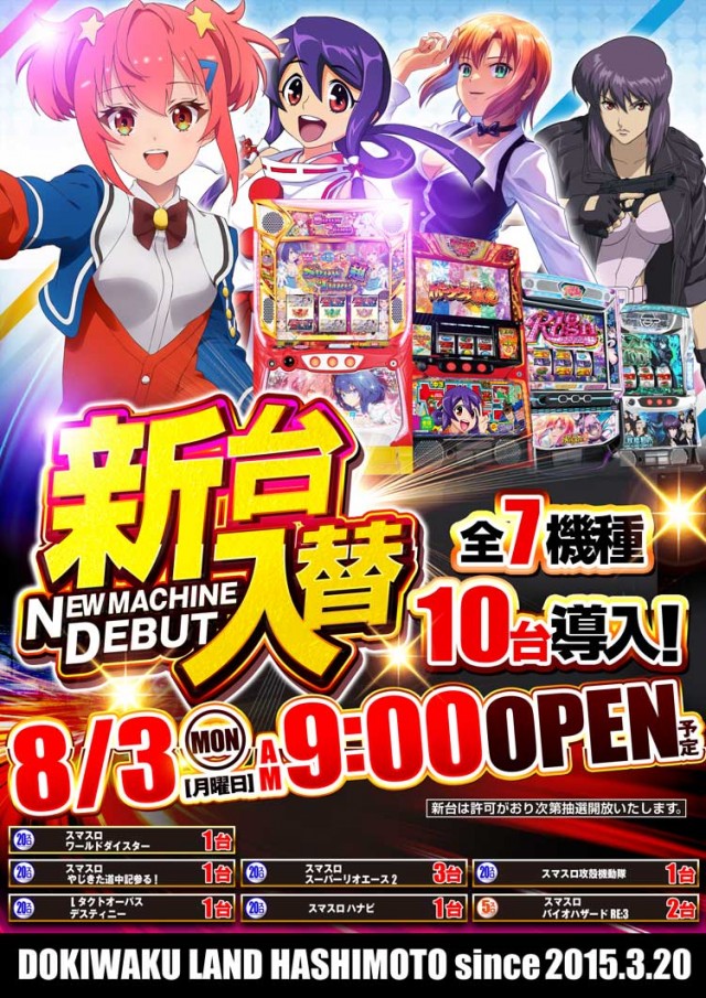 ドキわくランド橋本店の最新情報画像