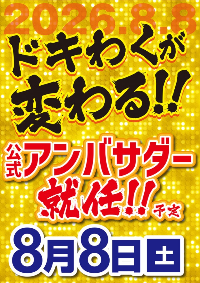 ドキわくランド橋本店の最新情報画像