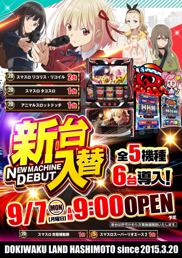 ドキわくランド橋本店の最新情報画像