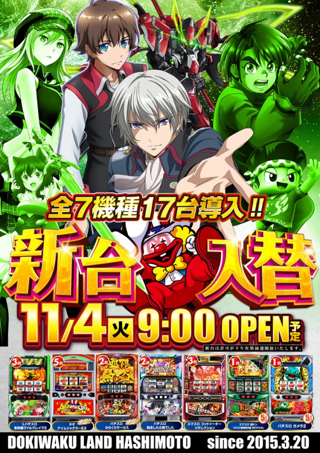 ドキわくランド橋本店の最新情報画像