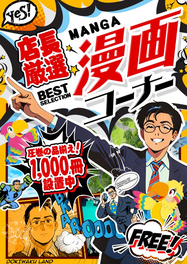 ドキわくランド橋本店の最新情報画像