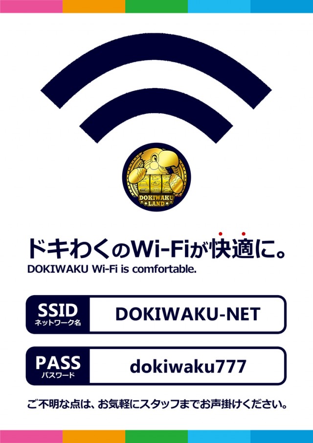ドキわくランド橋本店の最新情報画像