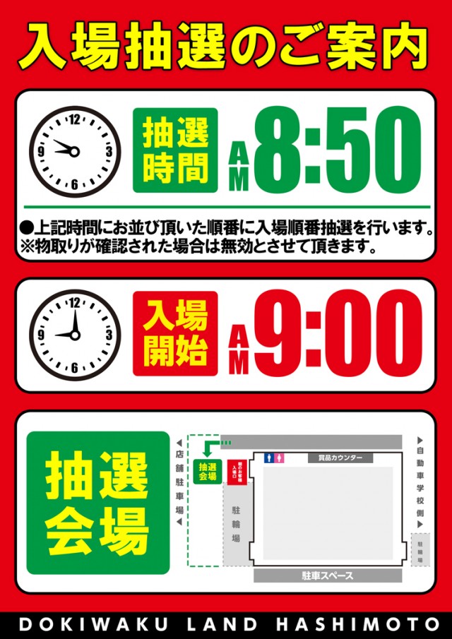 ドキわくランド橋本店の最新情報画像