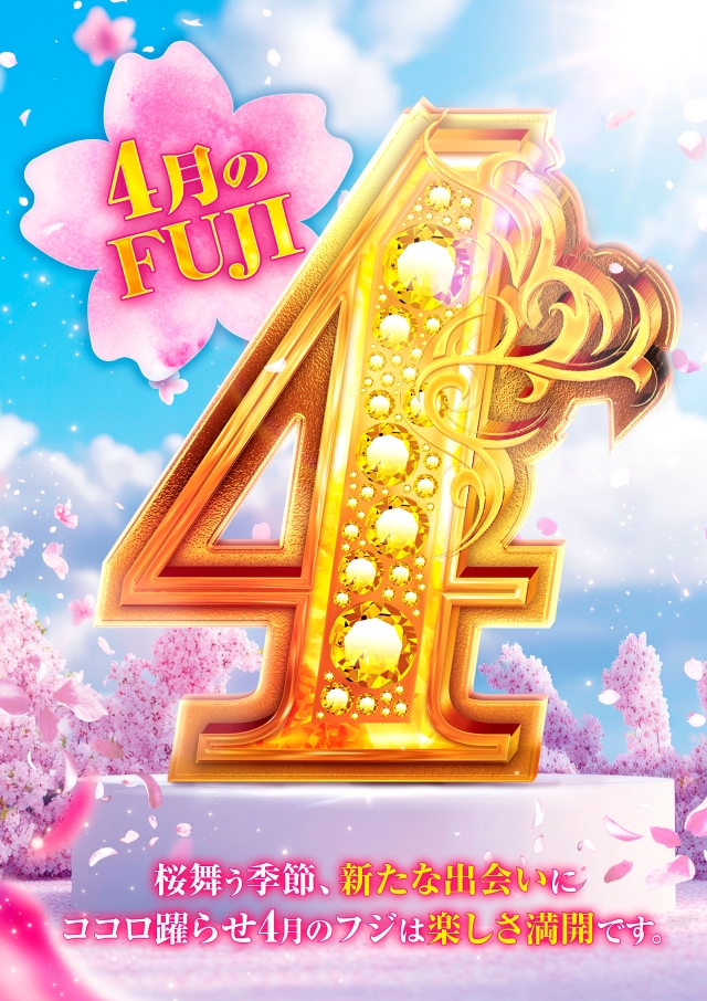 フジ相模原店の最新情報画像