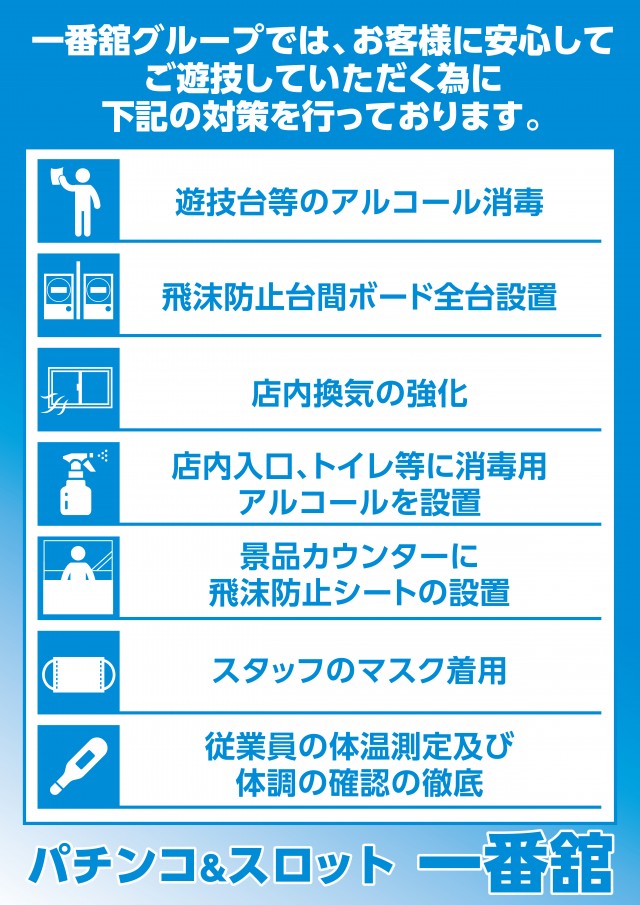 一番舘相模原店の最新情報画像