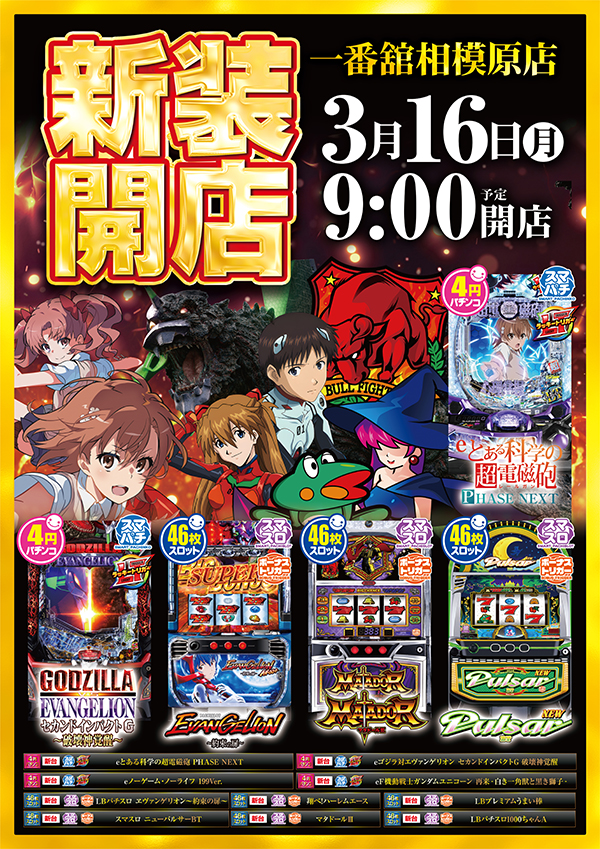 一番舘相模原店の最新情報画像