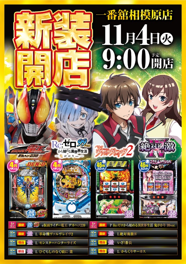 一番舘相模原店の最新情報画像