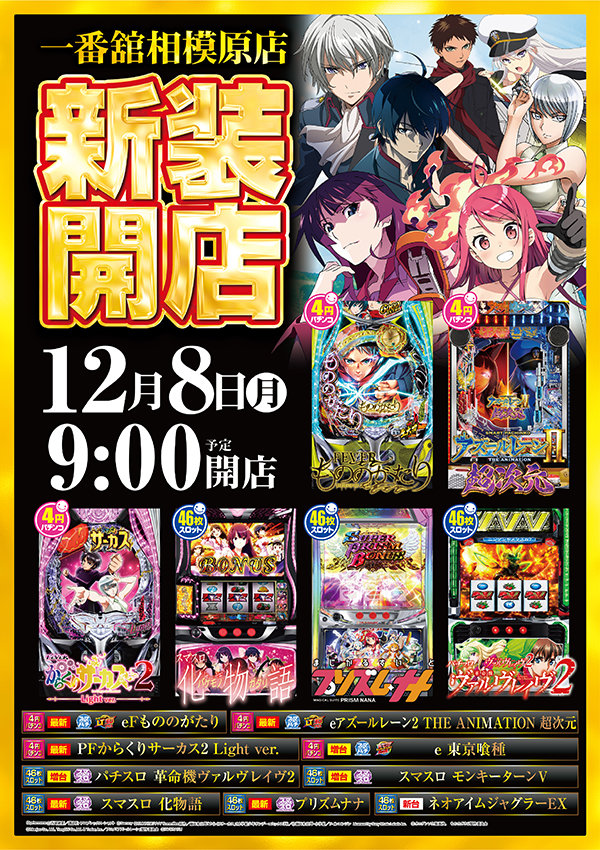 一番舘相模原店の最新情報画像