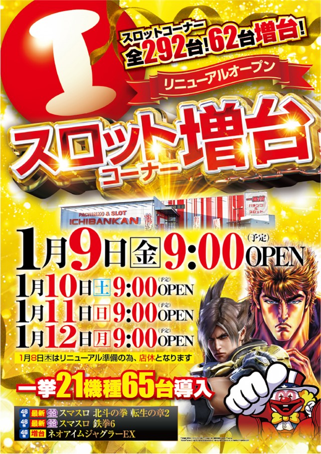 一番舘相模原店の最新情報画像