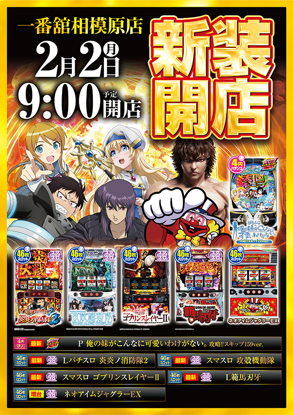 一番舘相模原店の最新情報画像