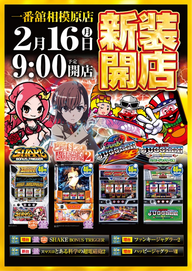 一番舘相模原店の最新情報画像