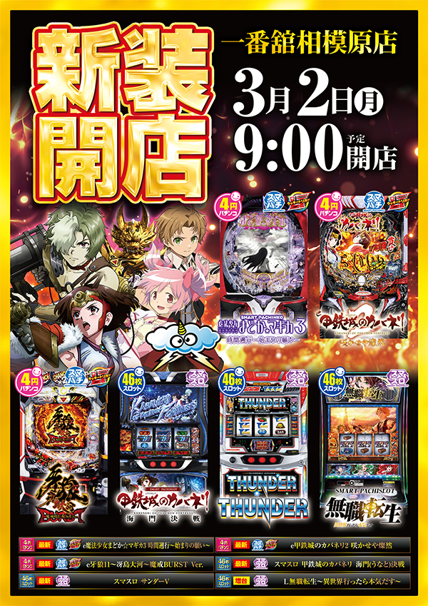 一番舘相模原店の最新情報画像