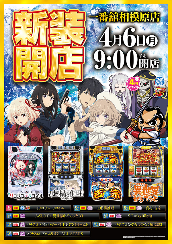 一番舘相模原店の最新情報画像