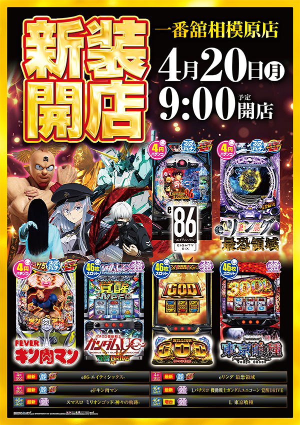 一番舘相模原店の最新情報画像