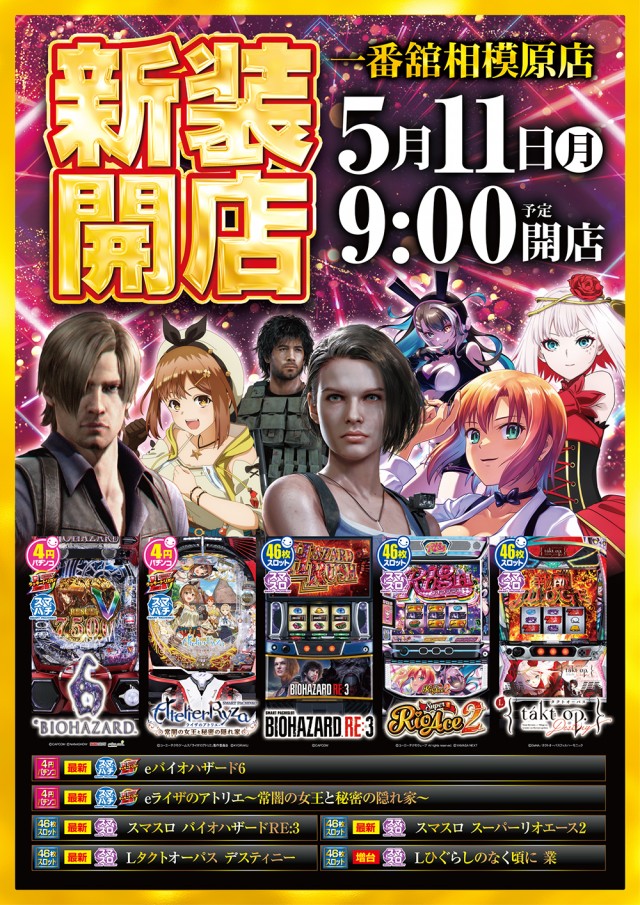一番舘相模原店の最新情報画像