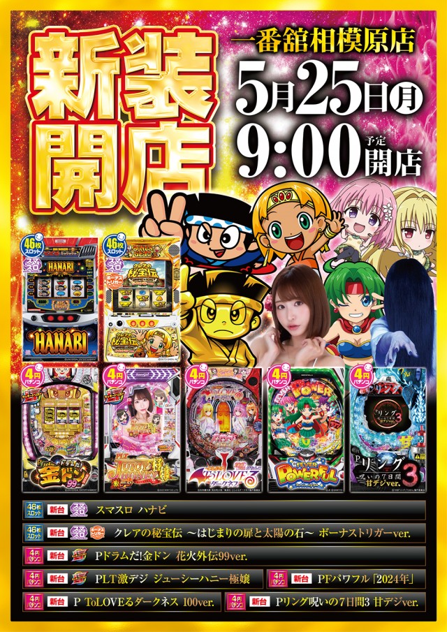 一番舘相模原店の最新情報画像