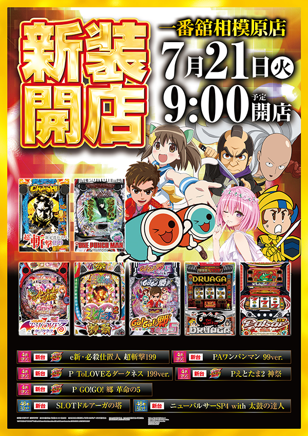 一番舘相模原店の最新情報画像