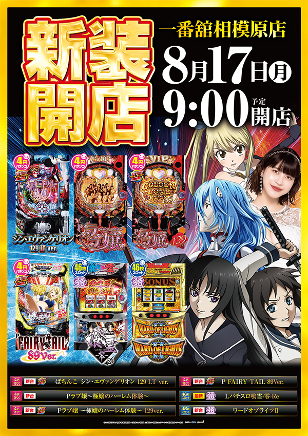 一番舘相模原店の最新情報画像