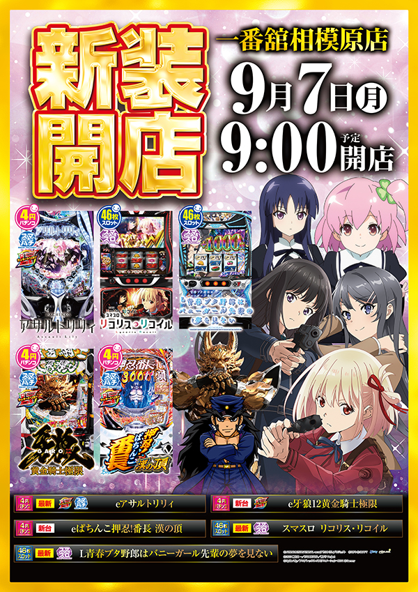 一番舘相模原店の最新情報画像