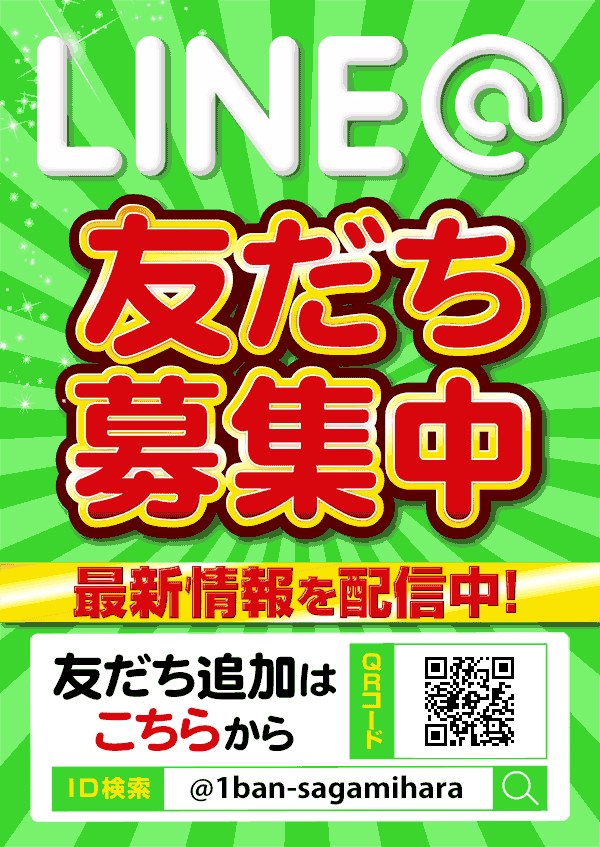 一番舘相模原店の最新情報画像